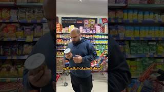 هل الحياة في  باكستان  رخيصه ولا  غاليه ؟ 