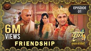 Baal Krishna | Episode 1 | Friendship | मित्रता | बालकृष्ण | Swastik Productions India