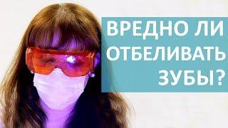  Какие виды отбеливания зубов эффективнее и безопаснее. Виды отбеливания зубов. 12+