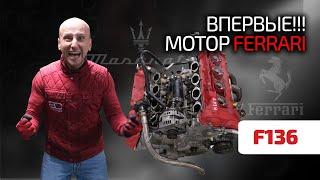  Двигатель Ferrari надёжнее, чем UZ; мощнее, чем M273; лучше, чем N62. Самый крутой атмосферный V8!