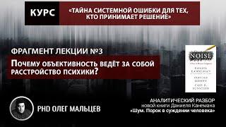 Почему объективность ведет за собой расстройство психики? | Прикладная наука