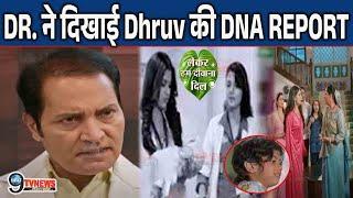 LEKAR HUM DEEWANA DIL : DR. ने दिखाई Dhruv की DNA REPORT, खोला असली माँ से जुड़ा राज़ !