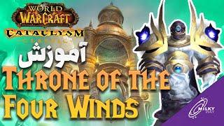 آموزش رید Throne of the Four Winds | حالت نرمال و هیروییک