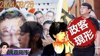 【#禹宣同行】民眾黨是什麼鬼?萬聖劫鬼話連篇 「柯文哲們」全是貪污共犯 鬼故事連發!鬼扯的黃國昌.沈默的陳佩琪.內鬼的黃珊珊 沈慶京.應曉薇今延押裁定!有鬼? EP106 |20241028 #張禹宣