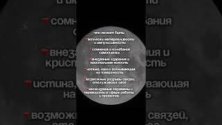 ПОЛНОЛУНИЕ 11 июня в Стрельце  #полнолуние #полнодуниевстрельце #кармическоеполнолуние