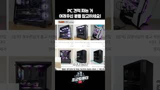 PC 견적이 어려워??