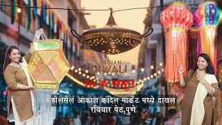 होलसेल आकाश कंदील मार्केट पुणे |Diwali Decoration Market PUNE #diwalidecoration #diwali