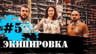 Беговая экипировка