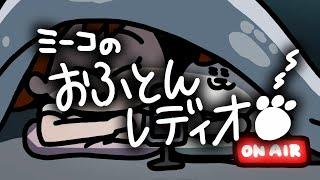 痩せたいけど食べたい論争に終止符を打ちます！【ラジオ】【アニメ】| ナミミコ