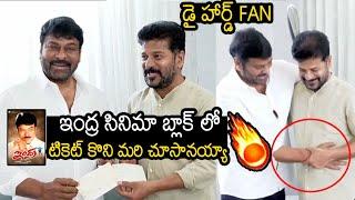 CM Revanth Reddy Hilarious Fun With Chiranjeevi About Indra Movie | Always Filmy