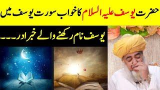 Dream of Hazrat Yusuf AS in Surah Yusuf | Yousaf Name Meaning | Mufti Zarwali Khan Official