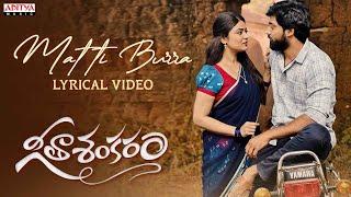 Matti Burra Lyrical Song | Geetha Shankaram | Rudra | Chandrabose | Shweta Mohan | Abu