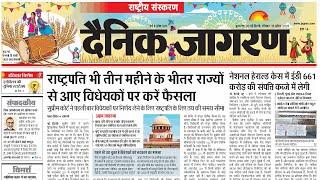 13 April 2025 | Dainik Jagran Newspaper | daily news analysis | Daily Current Affairs