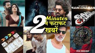 2 Minutes में जानिए Bollywood Ki फटाफट खबरें 9th September 2024 Latest Updates: AJAY SALMAN SHAHRUKH