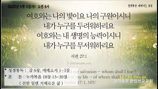 2025년 4월 2일(수) 물댄동산 말씀묵상 자료(눅 18:15-30, 선한 일엔 지혜로운 삶)의 사본