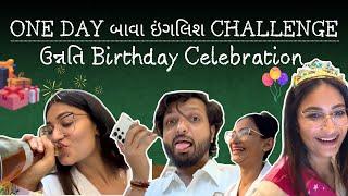 ONE DAY બાવા ઇંગલિશ CHALLENGE  || ઉન્નતિ Birthday Celebration 