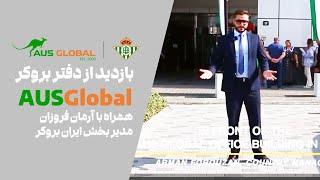 بروکر AUSGlobal | معرفی و تور بازدید از دفتر دبی همراه با آرمان فروزان Country Manger ایران