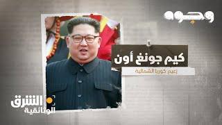 وجوه - كيم جونغ أون زعيم كوريا الشمالية Kim Jong Un | الشرق الوثائقية