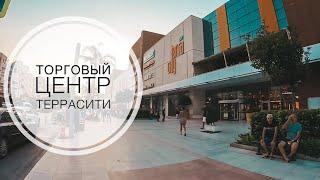 Обзор ТЦ ТЕРРАСИТИ Анталья (Турция 2024)