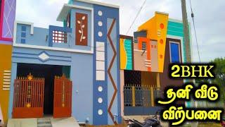 Low Price 2BHK Indivudual Independent Home For Sales||House for sales in villupuram