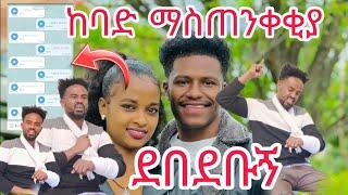 ከግሬስ ፋሚሊ ውጡ የቡታጅራ ልጆች:በግድ ሀይሚን አታፍቅር ደበደቡኝ:ማስጠንቀቂያ መልክት ላኩ