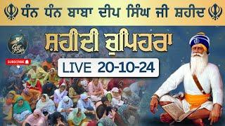 LIVE 20.10.24 G. Shaheed Ganj Sahib | Chopehra Sahib | Baba Deep Singh Ji| Sahidan Sahib |