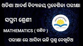 Oavs class 7 entrance exam question paper | Odisha adarsha class 7th entrance question and answer