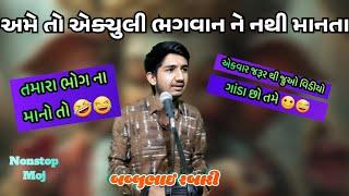 અમે તો ભગવાન ને નથી માનતા |  bablubhai gujrati comedy video  |  #bablubhai #gujraticomedy