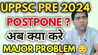 UPPSC Postpone ?| Disgusting | अब क्या करे/ uppcs latest news