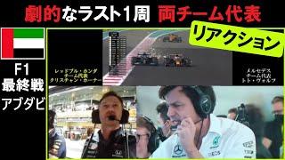 F1アブダビGP 劇的なファイナルラップ