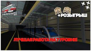 ЛУЧШАЯ РАБОТА НА 7 УРОВНЕ! + РОЗЫГРЫШ | (MTA | MTA Province)