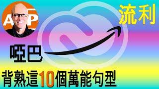 解锁英语学习技巧： 掌握这 10 种表达方式，帮助你大大提高英语技能！(110)