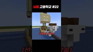 현장체험학습 (뇌절 고등학교 #22)