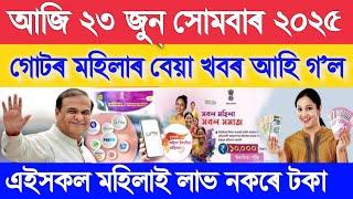 Assamese Morning News Today 22 June, Self Help Group Big Update, Assamese Top News Today, SHG List