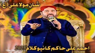 New Kalam 2025 ll Ahmed Ali Hakim ll Shan-e- Mola Ali(ع) ll Daily Routine Naats ll Noman Anjum ll