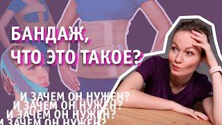 ПОСЛЕОПЕРАЦИОННЫЙ БАНДАЖ | Что это такое? Зачем он нужен? Как его носить? Совет хирурга.