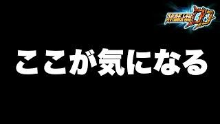 【スパロボDD】新規の方が気になったポイントについて話しました！