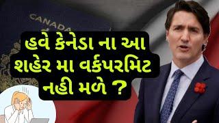 NO Work Permit Canada!!! | કેનેડા મા વર્કપરમિટ માટે હડકંપ! | 