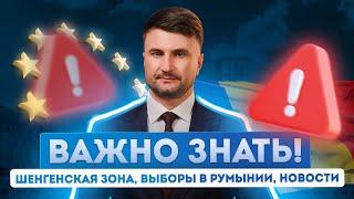 Гражданство Румынии и Болгарии. Новости и ситуация на границах после присоединения к Шенгенской зоне