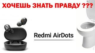 Xiaomi Redmi AirDots – обзор обо всех минусах наушников, стоит ли их вообще брать???
