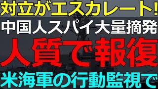 2025-04-13 スパイ摘発に報復の人質逮捕！ガチバトルが勃発している