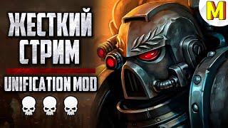  Превозмогаем в Unification Mod ! | Вархаммер | Dawn of War: Soulstorm