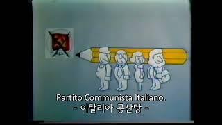 1980년대 이탈리아 공산당 광고