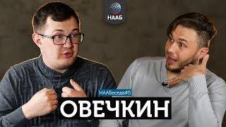 Валерий Овечкин. ГОСУДАРСТВО ТРАТИТ МНОГО ДЕНЕГ! Госзакупки и заработок на госзакупках |