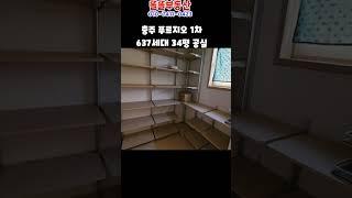 충주푸르지오 초역세권 브랜드 3억대 공실 #충주아파트