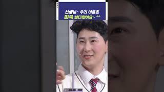선생님~ 우리 아들은 미국 살다왔어요^^ | 개그콘서트 Gagconcert | KBS 241215 방송