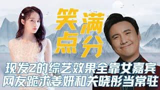 原来《现在就出发2》的综艺效果全靠女嘉宾，网友跪求姜妍和关晓彤留下当常驻# 综艺现在就出发第二季 #金晨 #现在就出发2 #关晓彤 #姜妍