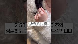가드링 하나로 화려한 스타일링을 완성해보세요