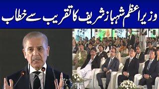Prime Minister Shehbaz Sharif's Speech | National Agriculture And Research Center | Samaa TV