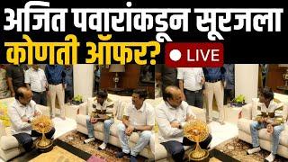 Suraj Chavan Meet Ajit Pawar LIVE: Bigg Boss विजेता सूरज चव्हानला अजित पवारांकडून  ऑफर, घडलं काय?